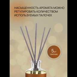 Ароматический диффузор Arida Home Hygge 6 Манго 50 мл 4