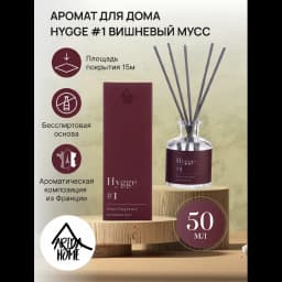 Ароматический диффузор Arida Home Hygge 1 Вишневый мусс 50 мл 2