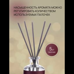 Ароматический диффузор Arida Home Hygge 1 Вишневый мусс 50 мл 4
