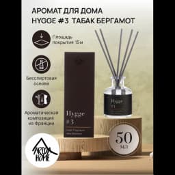 Ароматический диффузор Arida Home Hygge 3 Табак/Бергамот 50 мл 2