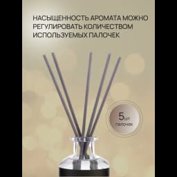 Ароматический диффузор Arida Home Hygge 3 Табак/Бергамот 50 мл 4
