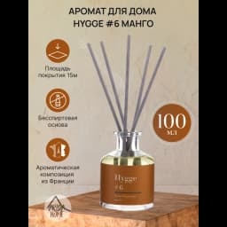 Ароматический диффузор Arida Home Hygge 6 Манго 100 мл 2