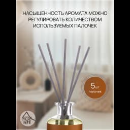 Ароматический диффузор Arida Home Hygge 6 Манго 100 мл 4