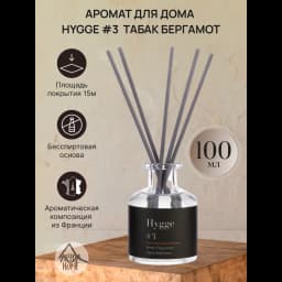 Ароматический диффузор Arida Home Hygge 3 Табак/Бергамот 100 мл 2