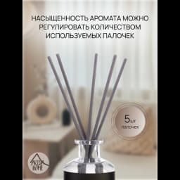 Ароматический диффузор Arida Home Hygge 3 Табак/Бергамот 100 мл 4