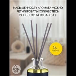 Ароматический диффузор Arida Home Hygge 7 Виноград мускат 100 мл 4