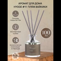 Ароматический диффузор Arida Home Hygge 11 Пляж Вайкики 100 мл 2