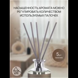 Ароматический диффузор Arida Home Hygge 11 Пляж Вайкики 100 мл 3
