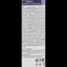 Антискотч Fox Chemie, 335 мл 3
