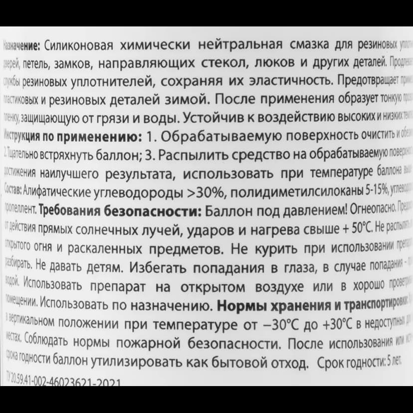 Смазка силиконовая Fox Chemie 210 мл 3