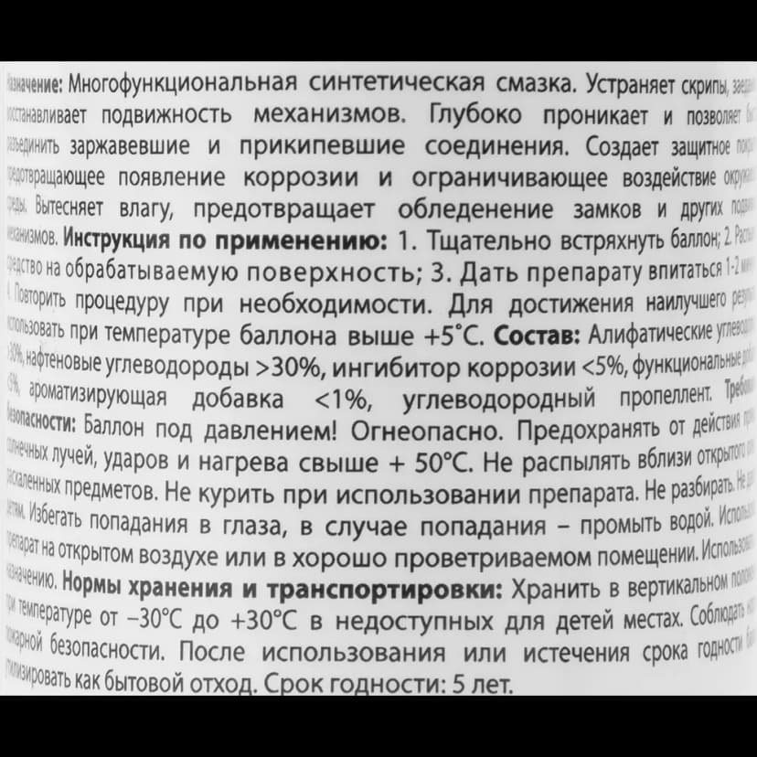 Смазка многофункциональная Fox Chemie, 210 мл 3