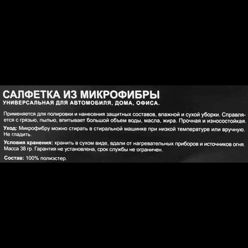 Салфетка универсальная Fox Chemie микрофибра 400x350 мм 6