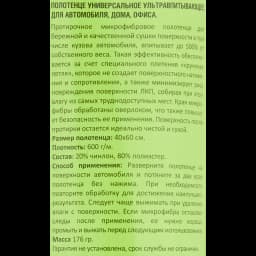 Полотенце Fox Chemie полиэстер 600x400 мм 6