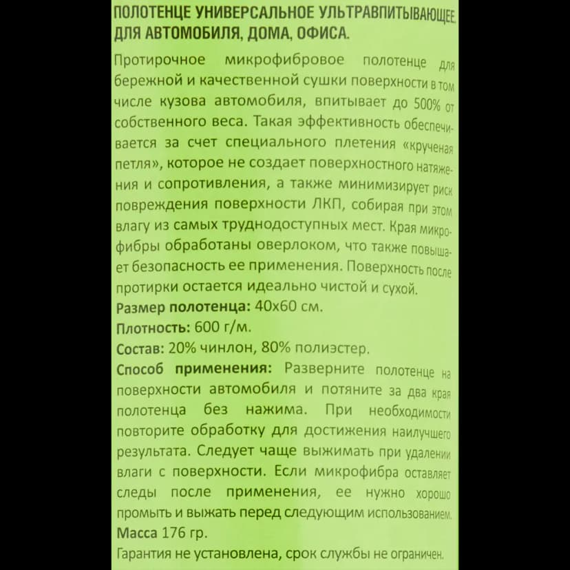 Полотенце Fox Chemie полиэстер 600x400 мм 6