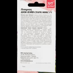 Семена цветов Агросидстрейд петуния Шок Вэйв Спарк микс F1 2