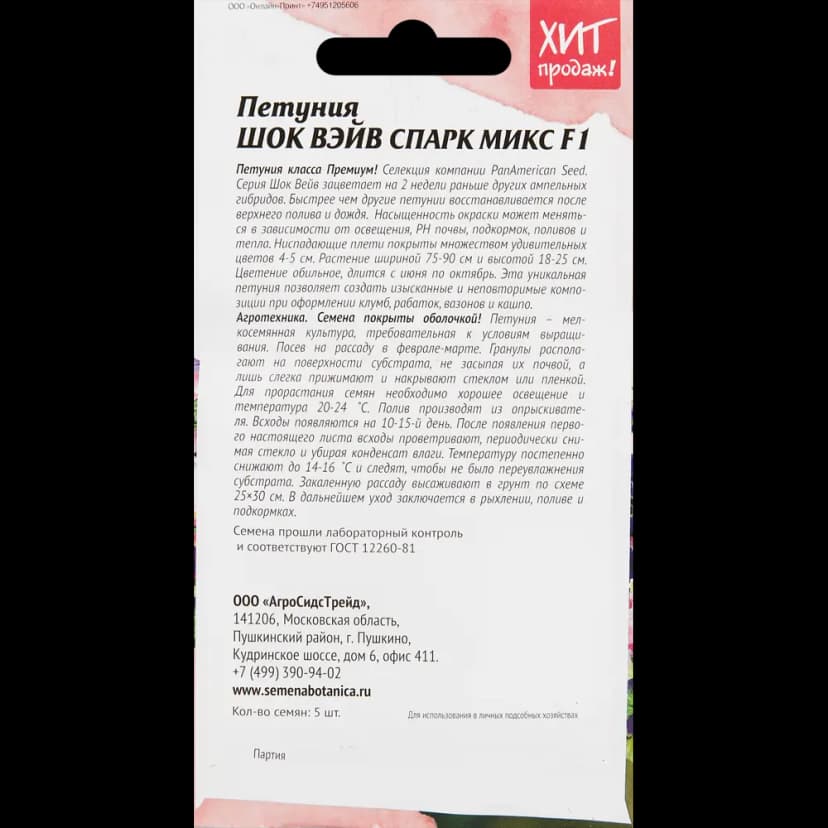 Семена цветов Агросидстрейд петуния Шок Вэйв Спарк микс F1 2