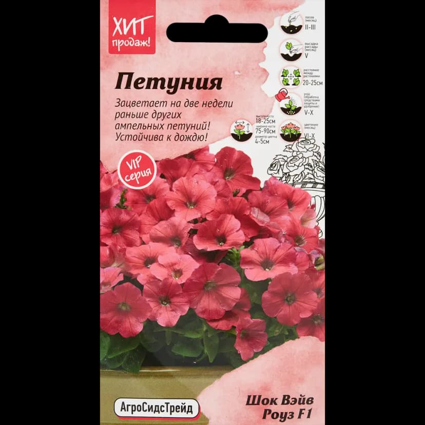 Семена цветов Агросидстрейд петуния Шок Вэйв Роуз F1 1