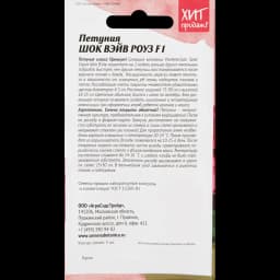 Семена цветов Агросидстрейд петуния Шок Вэйв Роуз F1 2