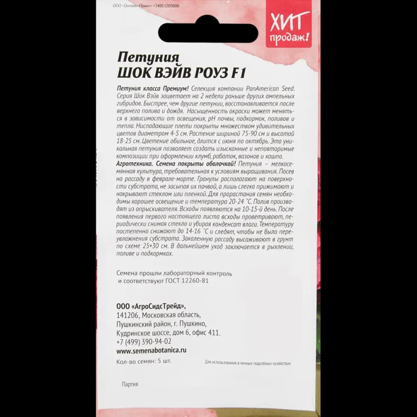Семена цветов Агросидстрейд петуния Шок Вэйв Роуз F1 2