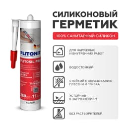 Герметик силиконовый Plitonit PlitoSil Pro прозрачный 280 мл 4