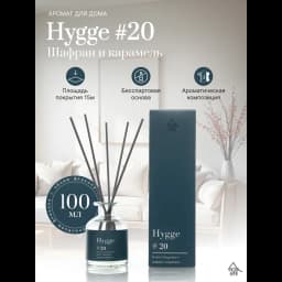 Ароматический диффузор Arida Home Hygge 20 Шафран/карамель 100 мл 2