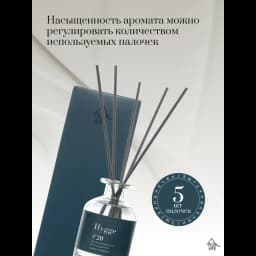 Ароматический диффузор Arida Home Hygge 20 Шафран/карамель 100 мл 4