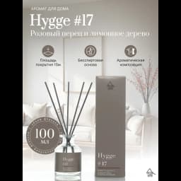 Ароматический диффузор Arida Home Hygge 17 Розовый перец/лимонное дерево 100 мл 2