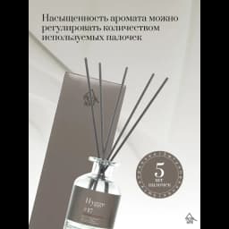 Ароматический диффузор Arida Home Hygge 17 Розовый перец/лимонное дерево 100 мл 4