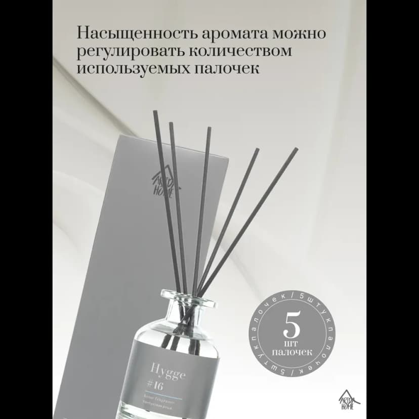 Ароматический диффузор Arida Home Hygge 16 Бамбуковая роща 100 мл 4