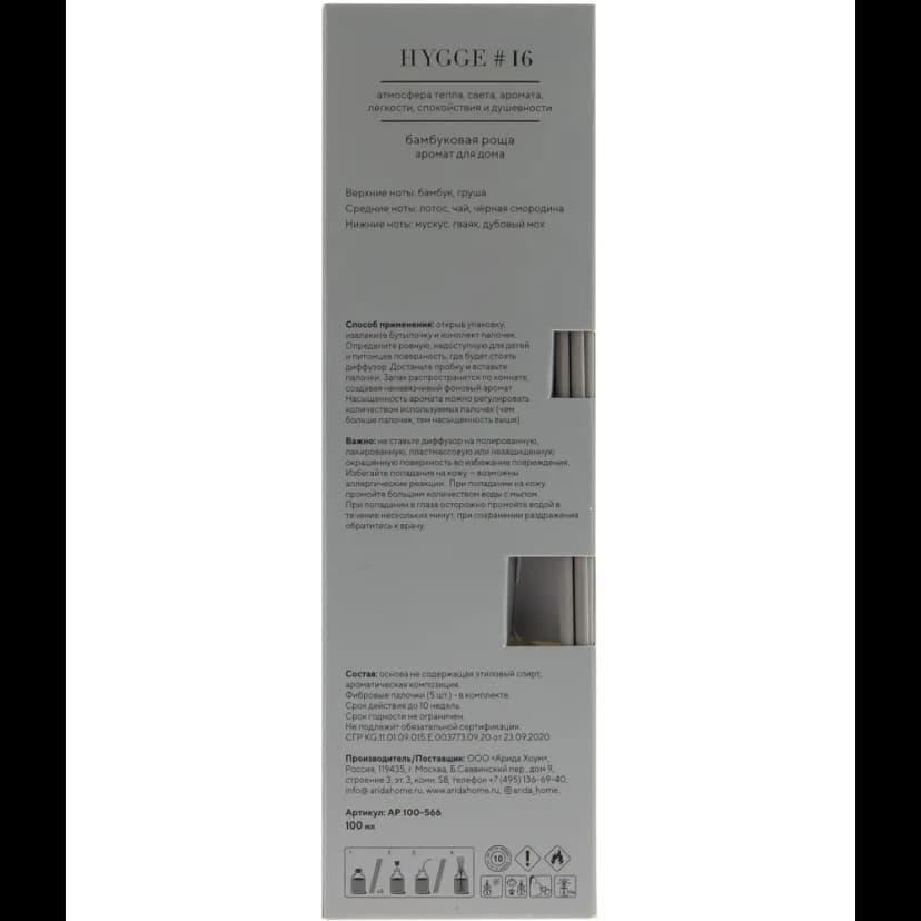 Ароматический диффузор Arida Home Hygge 16 Бамбуковая роща 100 мл 7