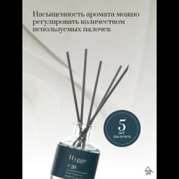 Ароматический диффузор Arida Home Hygge 20 Шафран/карамель 50 мл 4