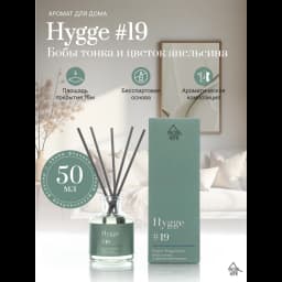 Ароматический диффузор Arida Home Hygge 19 Бобы Тонка/цветок апельсина 50 мл 2