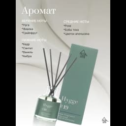 Ароматический диффузор Arida Home Hygge 19 Бобы Тонка/цветок апельсина 50 мл 3