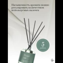Ароматический диффузор Arida Home Hygge 19 Бобы Тонка/цветок апельсина 50 мл 4