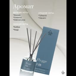 Ароматический диффузор Arida Home Hygge 18 Османтус/нарцисс 50 мл 3