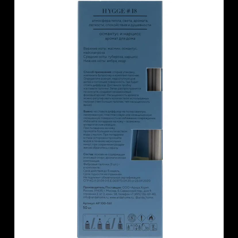 Ароматический диффузор Arida Home Hygge 18 Османтус/нарцисс 50 мл 7