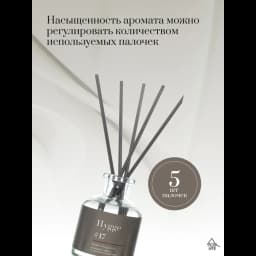 Ароматический диффузор Arida Home Hygge 17 Розовый перец/лимонное дерево 50 мл 4