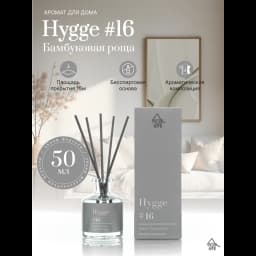 Ароматический диффузор Arida Home Hygge 16 Бамбуковая роща 50 мл 2