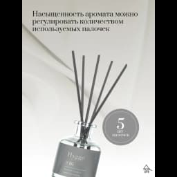 Ароматический диффузор Arida Home Hygge 16 Бамбуковая роща 50 мл 4