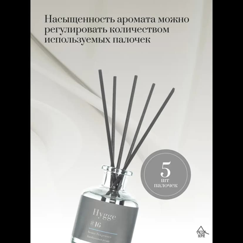 Ароматический диффузор Arida Home Hygge 16 Бамбуковая роща 50 мл 4