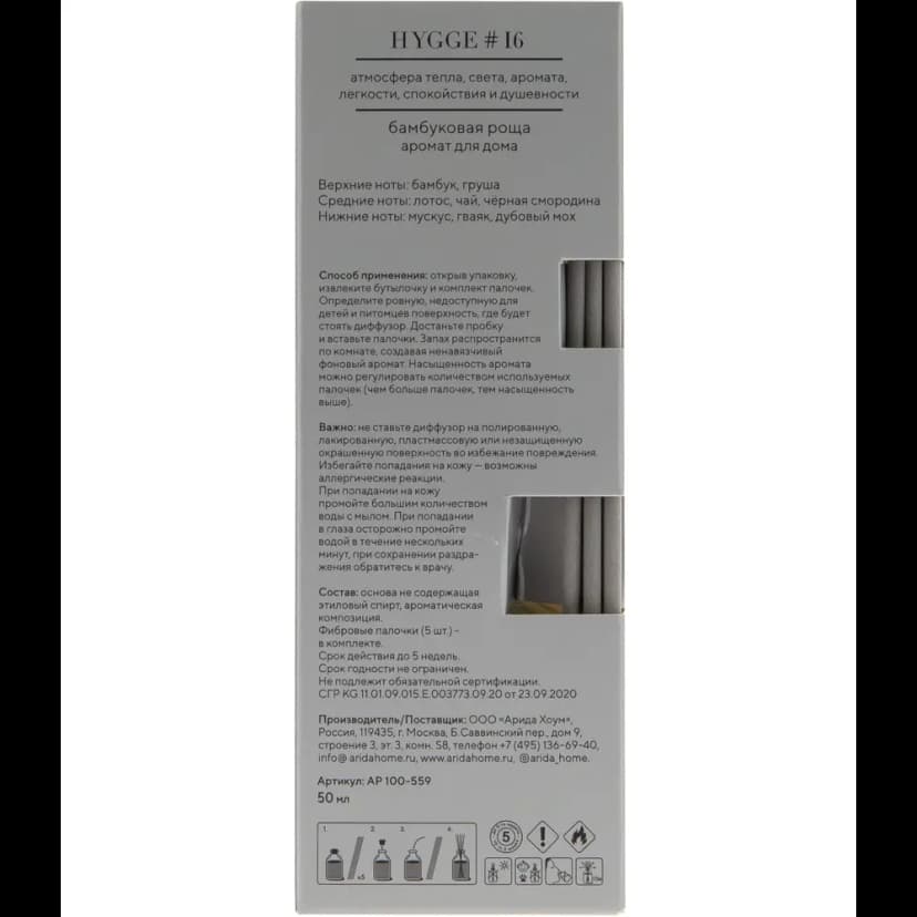 Ароматический диффузор Arida Home Hygge 16 Бамбуковая роща 50 мл 7