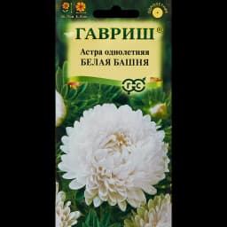 Семена цветов Гавриш астра Белая башня 1