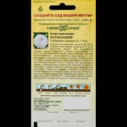 Семена цветов Гавриш астра Белая башня 2