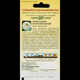 Семена цветов Гавриш цинния Исполин белый 2