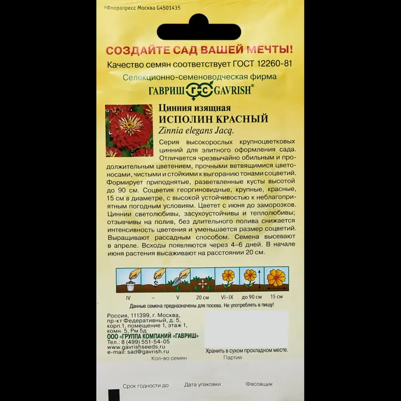 Семена цветов Гавриш цинния Исполин красный 2