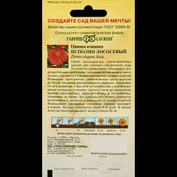 Семена цветов Гавриш цинния Исполин лососевый 2