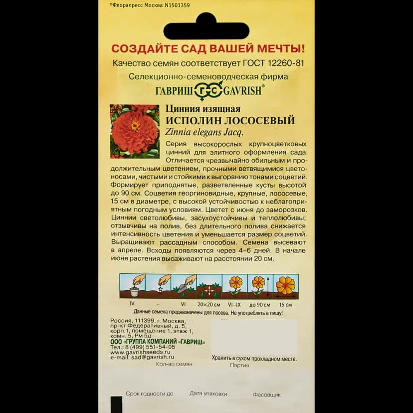 Семена цветов Гавриш цинния Исполин лососевый 2