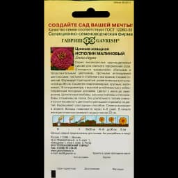 Семена цветов Гавриш цинния Исполин малиновый 2