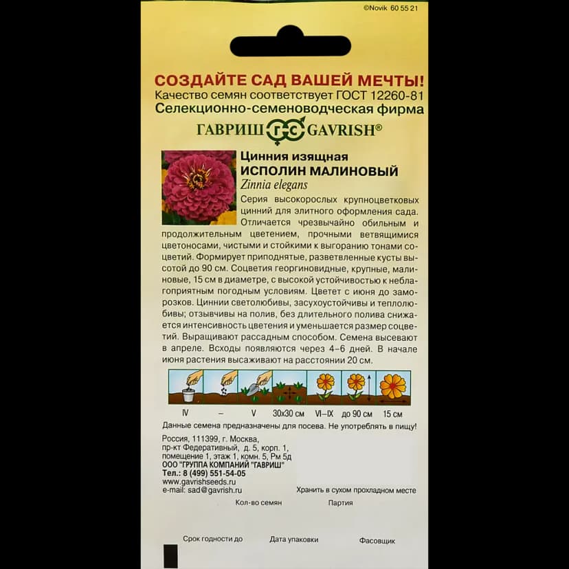 Семена цветов Гавриш цинния Исполин малиновый 2