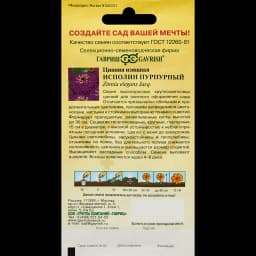 Семена цветов Гавриш цинния Исполин пурпурный 2